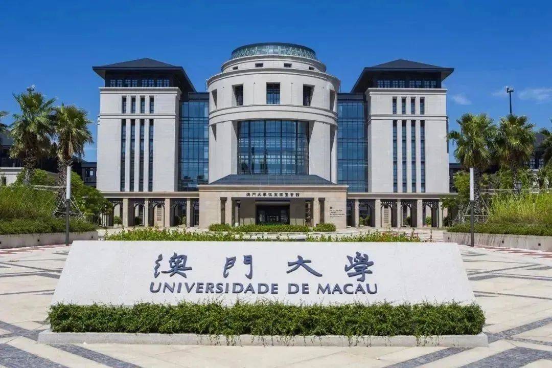 在澳门最高学府学习葡语!包吃包住,暑假课程详情戳这里!