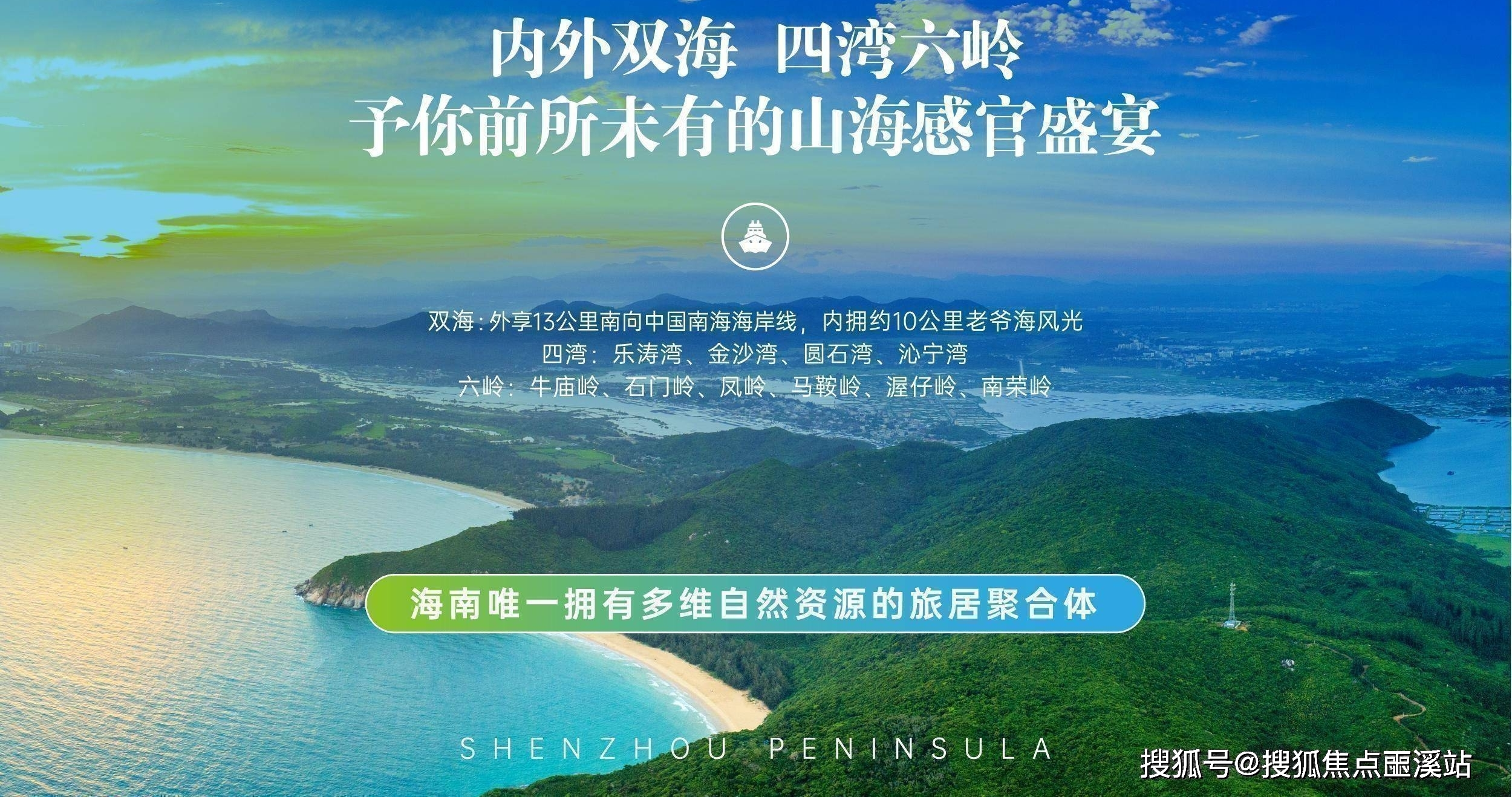 海南中海神州半岛简介图片