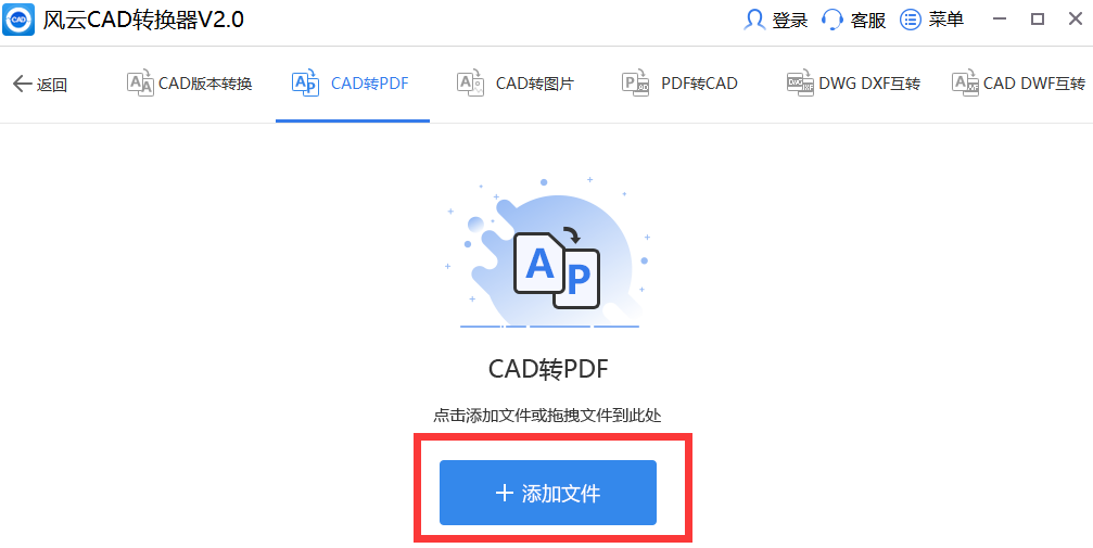 dwg怎么转换为pdf?这几款cad转换器别错过!