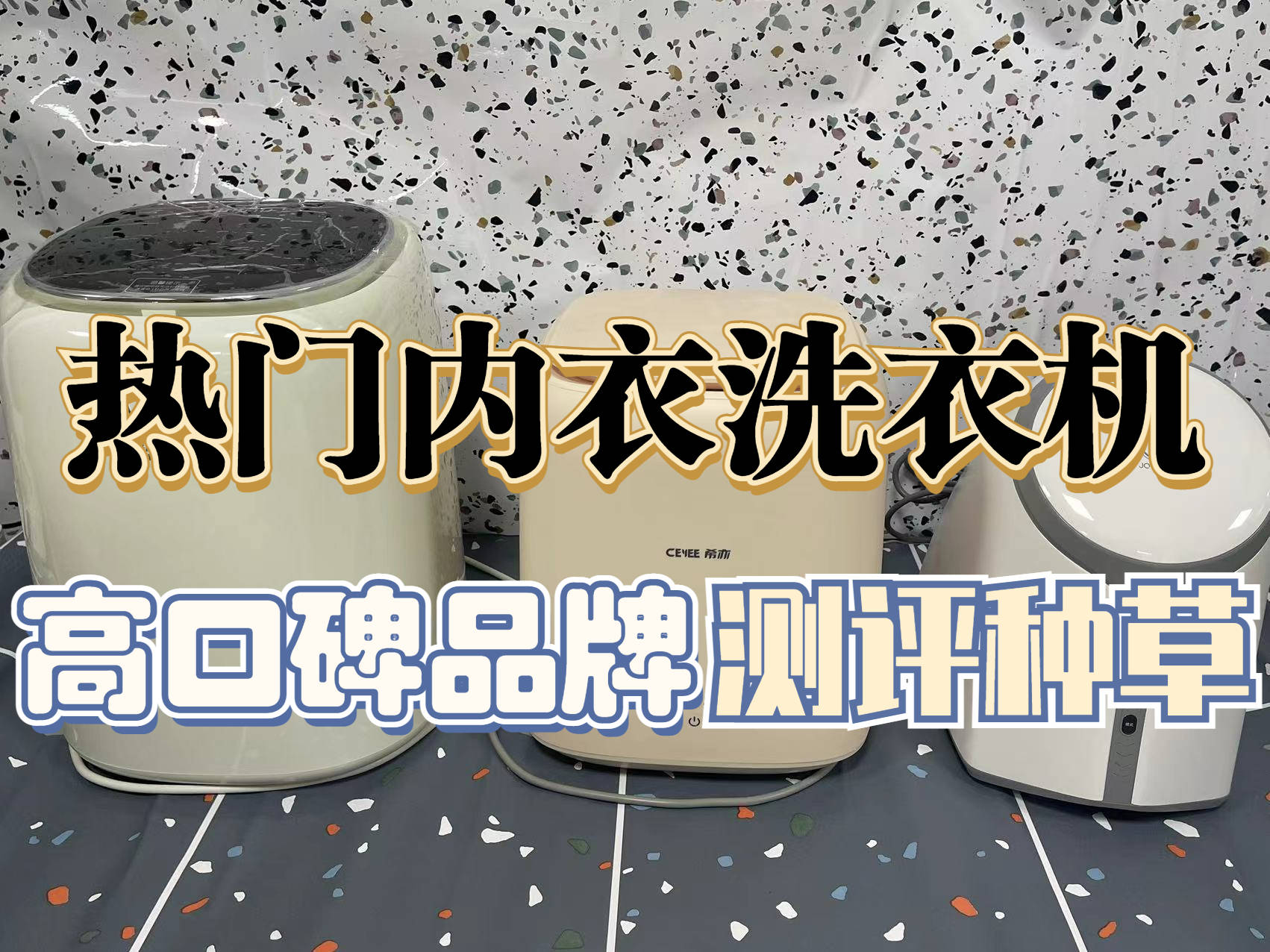 内衣洗衣机名牌排行榜前十名:2024十大实力突出机型整理_衣物_电机
