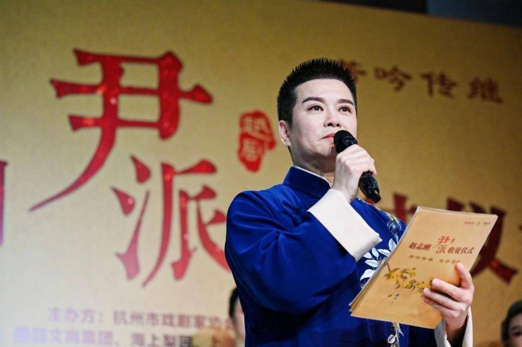 "芳吟传继 志存高远——赵志刚传承尹派收徒仪式"日前举行_越剧_艺术