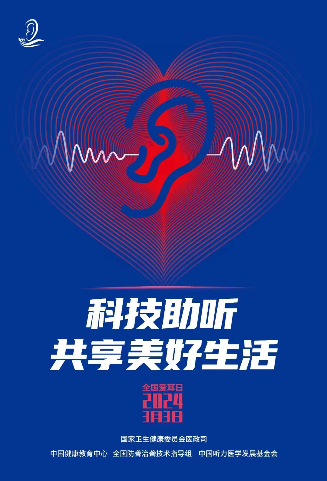 【科普】全国爱耳日:用心聆听,爱耳护耳_听力_噪音_中耳