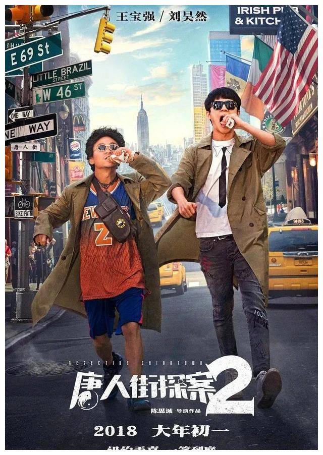 《唐人街探案2》全明星阵容,推理升级,吸睛烧脑!_林默_团队_故事