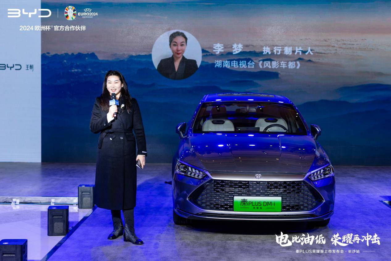 比亚迪出"王炸",秦plus荣耀版长沙震撼上市_搜狐汽车_搜狐网