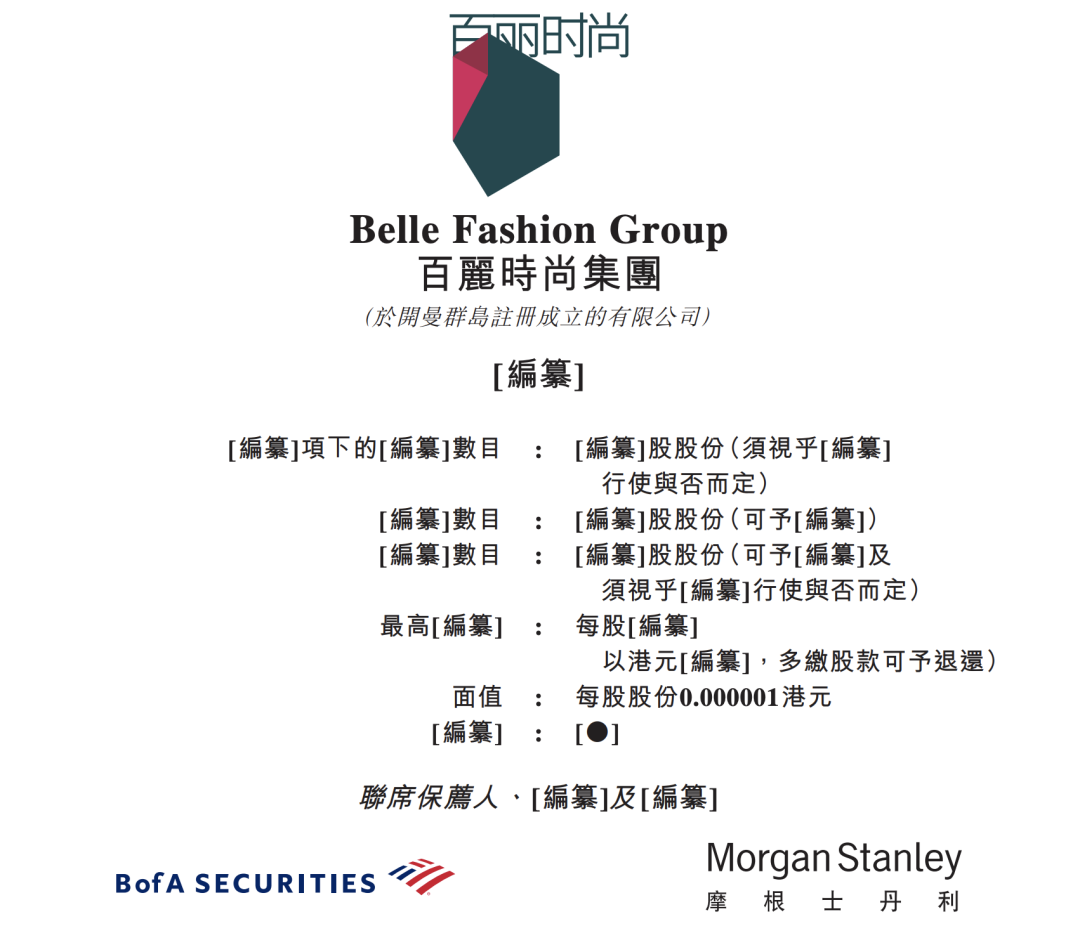 百丽时尚冲击港股ipo,高瓴为股东,连续十余年稳居中国时尚鞋履市场第