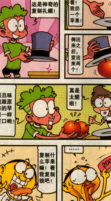 星太奇:奋豆这招复制钱的功能,我也好想学!_漫画_野生动物园_苹果