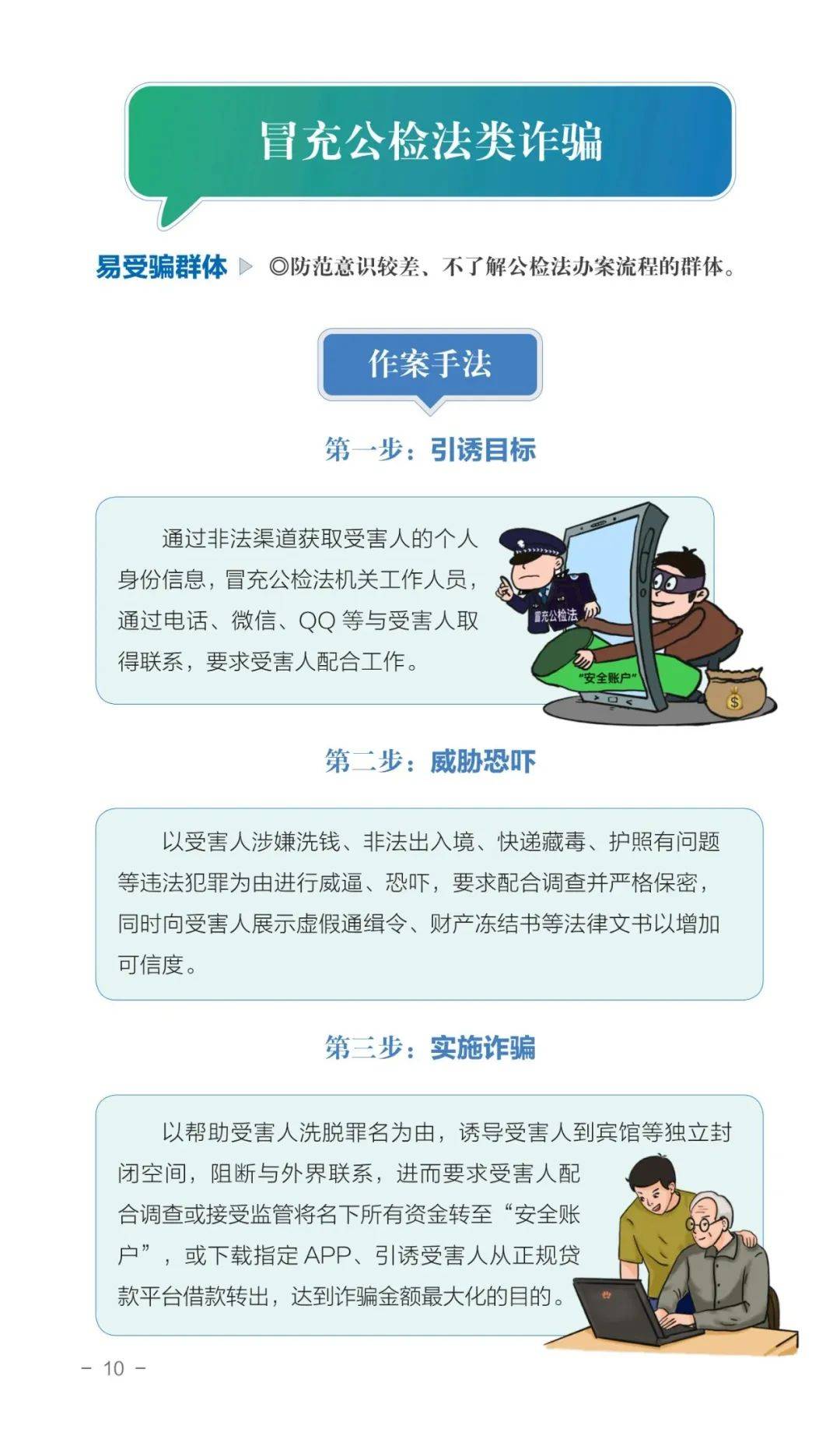 防范电信网络诈骗小知识