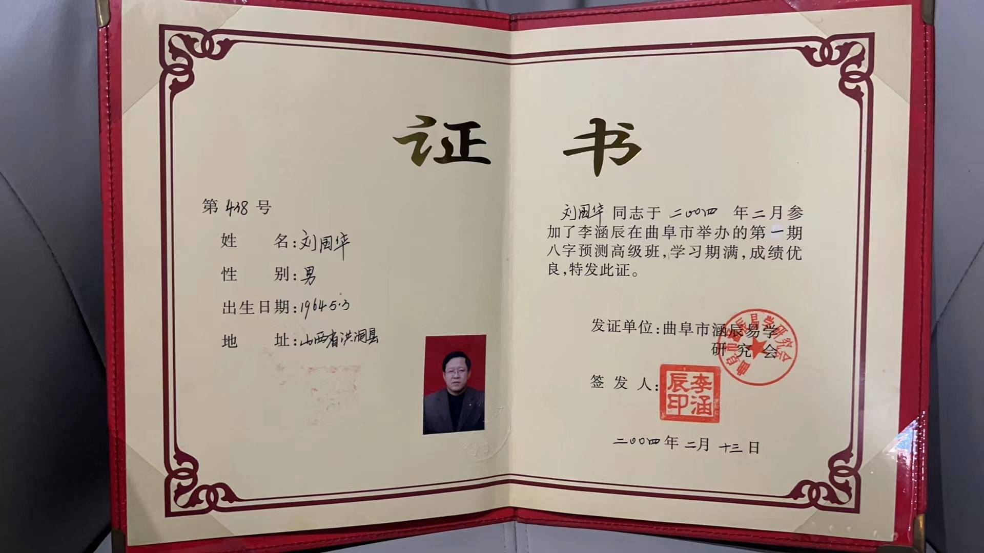 易学刘国华老师简介