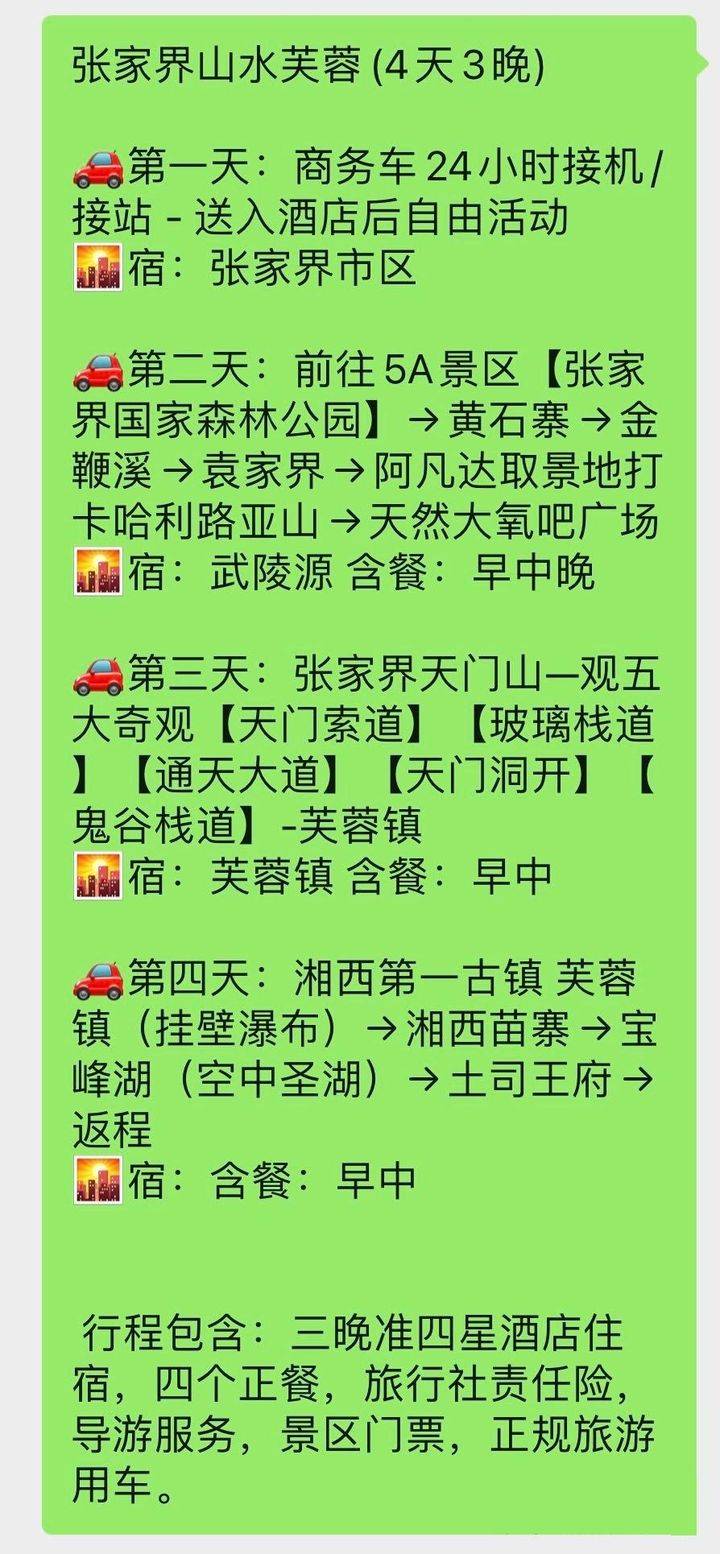 求张家界导游电话?不跟团的那种自助游导游