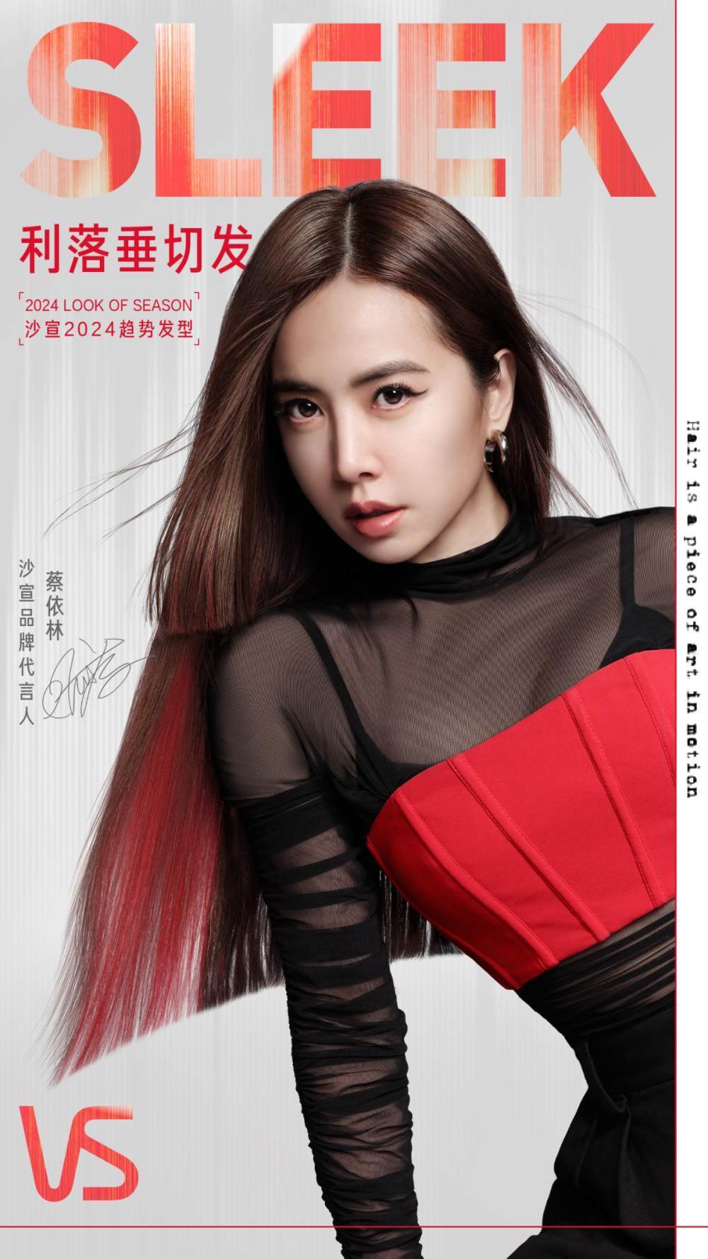 沙宣发布年度趋势造型与华语天后蔡依林共赴一场与自我的共舞