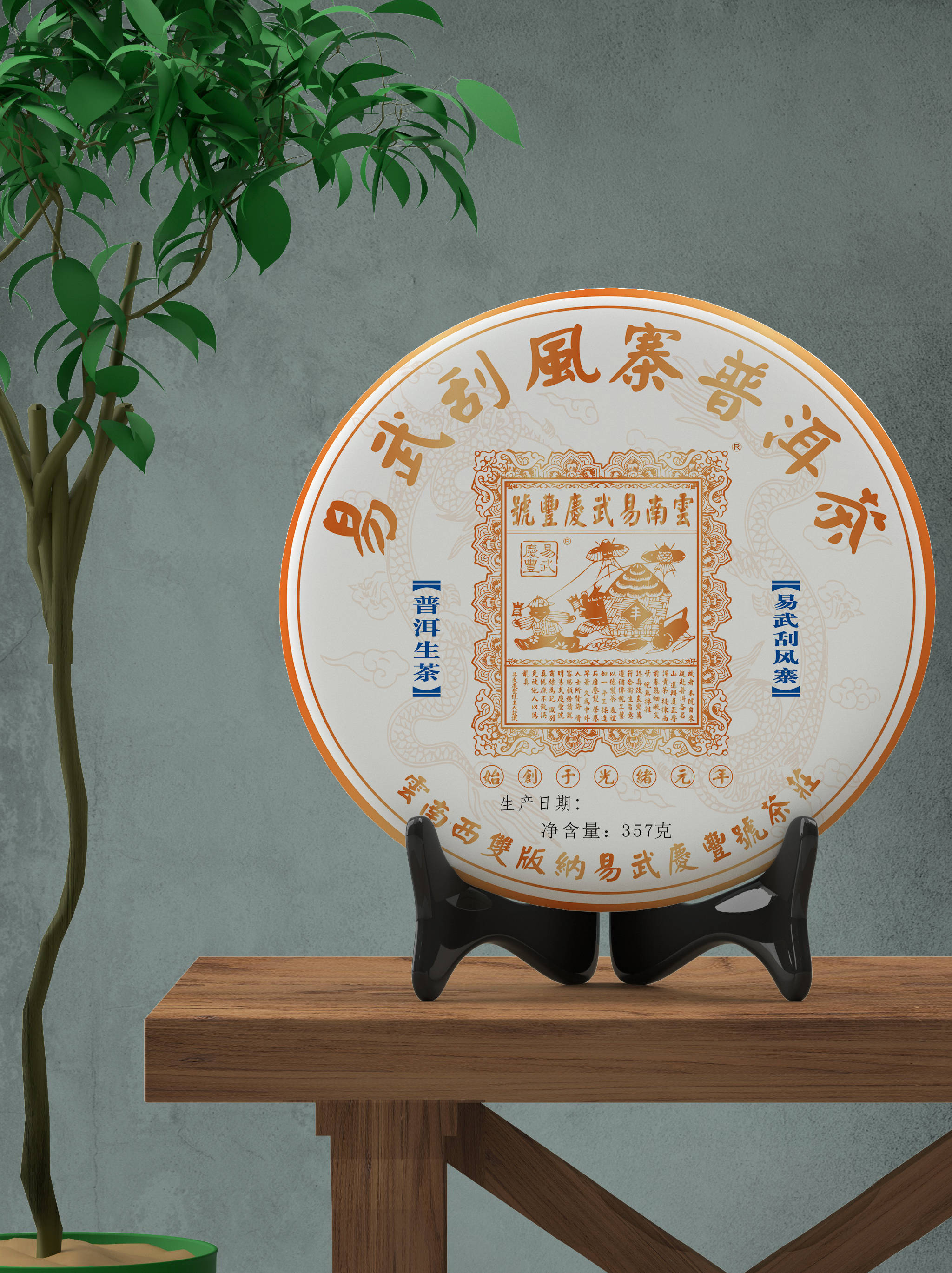 刮风寨饼茶 易武贡茶 2023年357克易武庆丰号刮风寨普洱茶 易武刮风寨