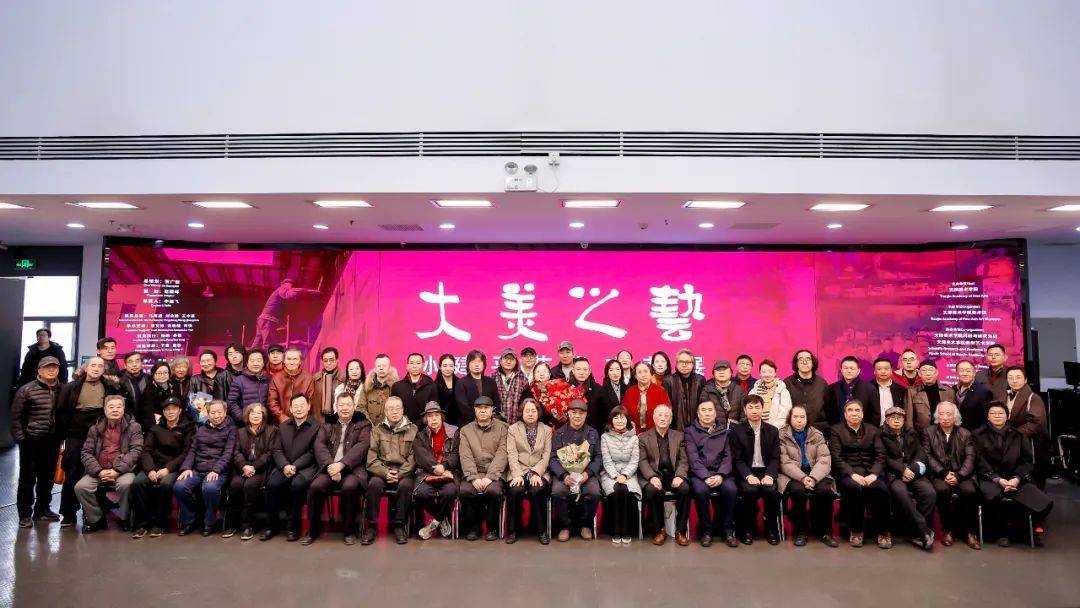 大美之艺孙建平艺术文献展在天津美术学院美术馆开幕