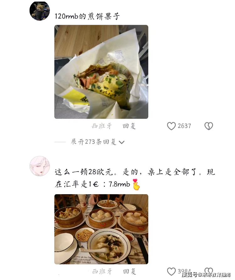 原创各国留学生晒物价吃不起的麻辣烫不敢看的蛋挞网友回来吧