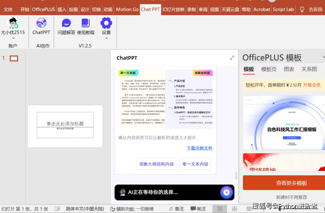 原创手把手教你使用用ai自动化制作ppt