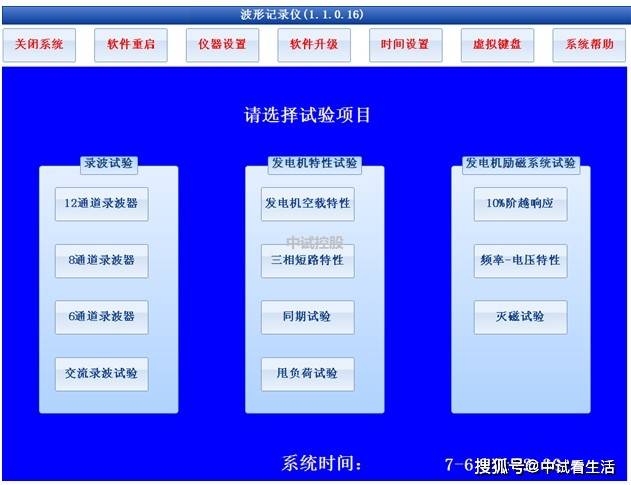供电系统故障查找录波仪