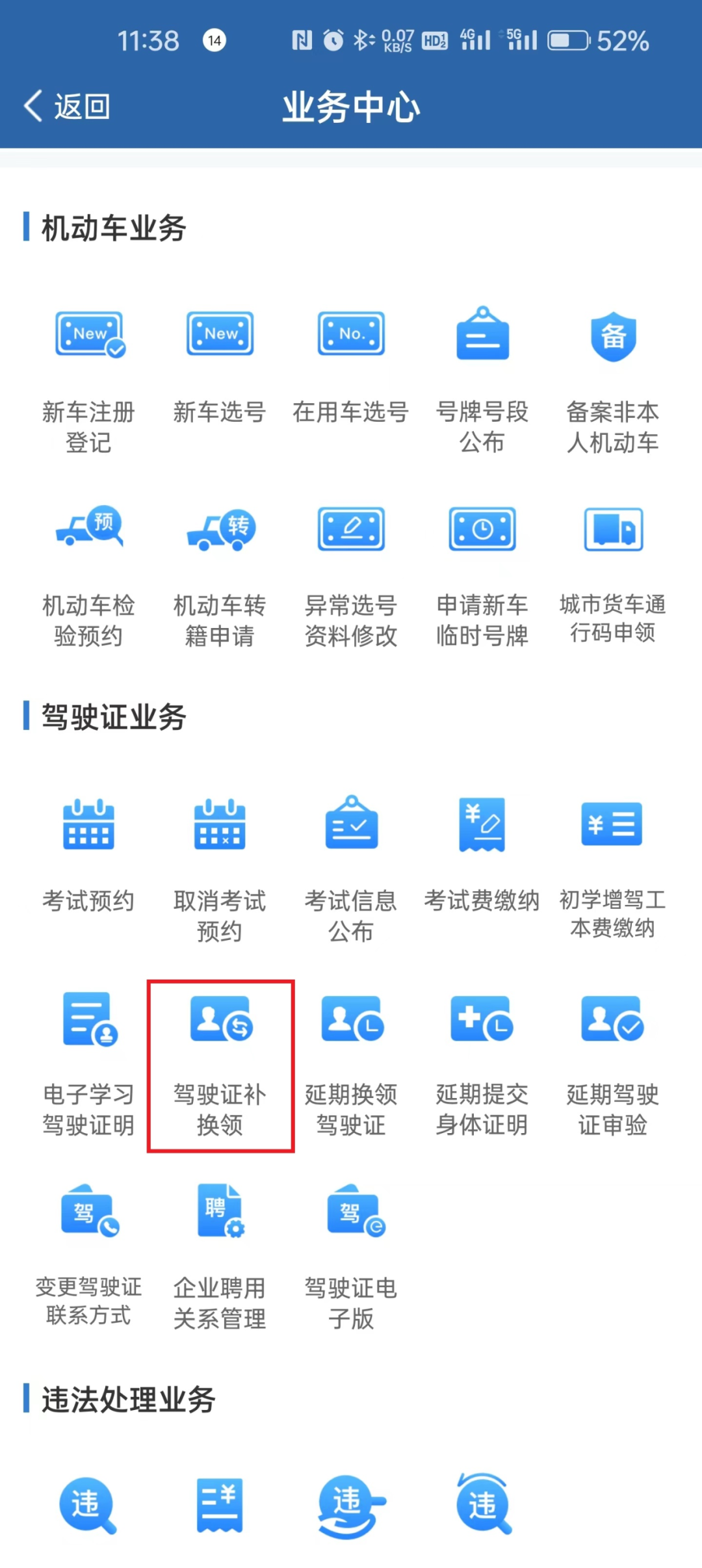 12123上面的驾驶证电话不对怎么回事
