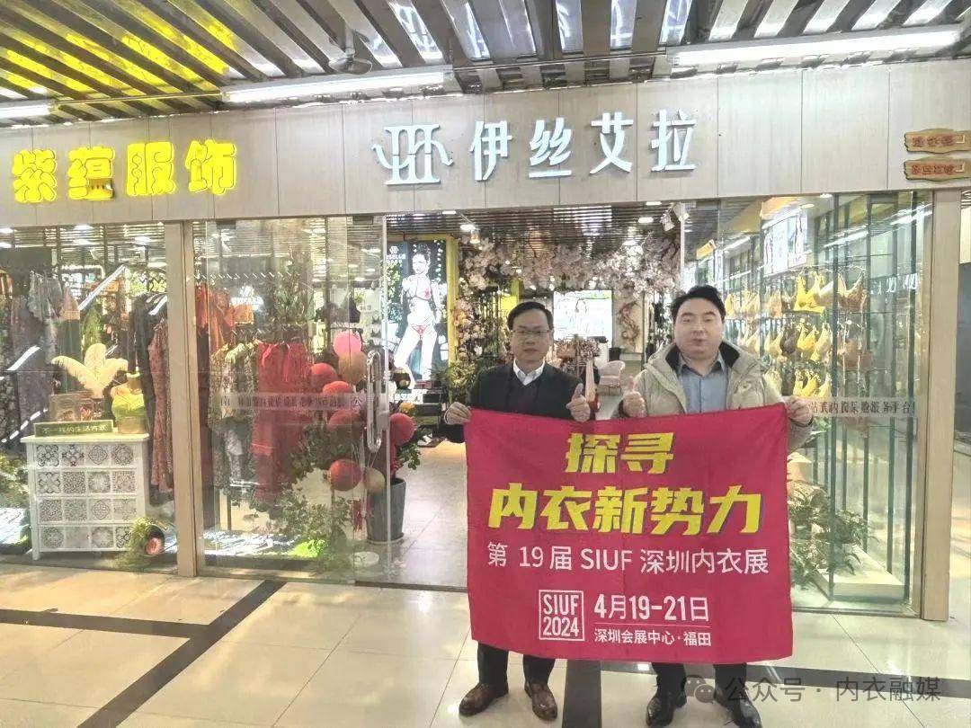 siuf深圳内衣展再度出发探寻内衣新势力开拓买家新资源