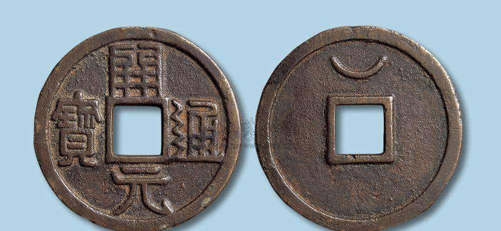 原创350万一枚被古董商人炒到天价的开元通宝