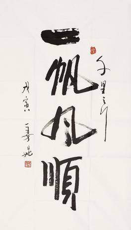 原创从姜昆与郭德纲谁的书法更好到相声艺术的雅俗之争