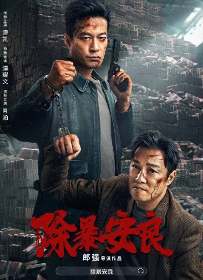 除暴安良:干大事想成功,开局先斩猪队友_工具_电影_带着