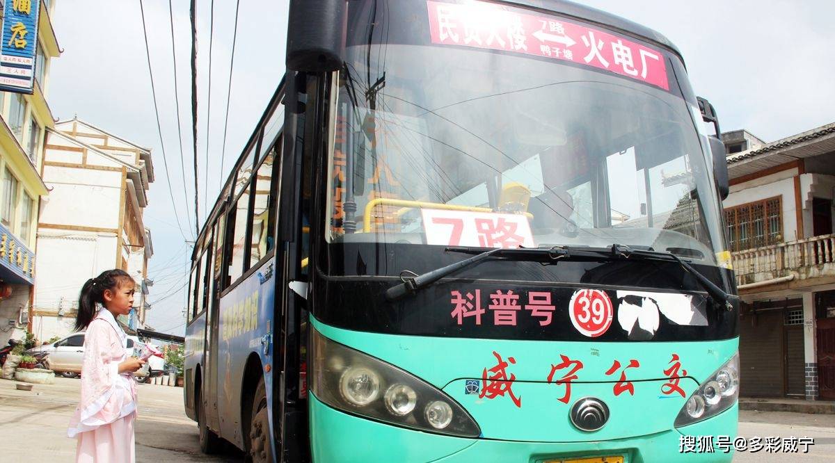 威宁新增8条农村公交线路试运营