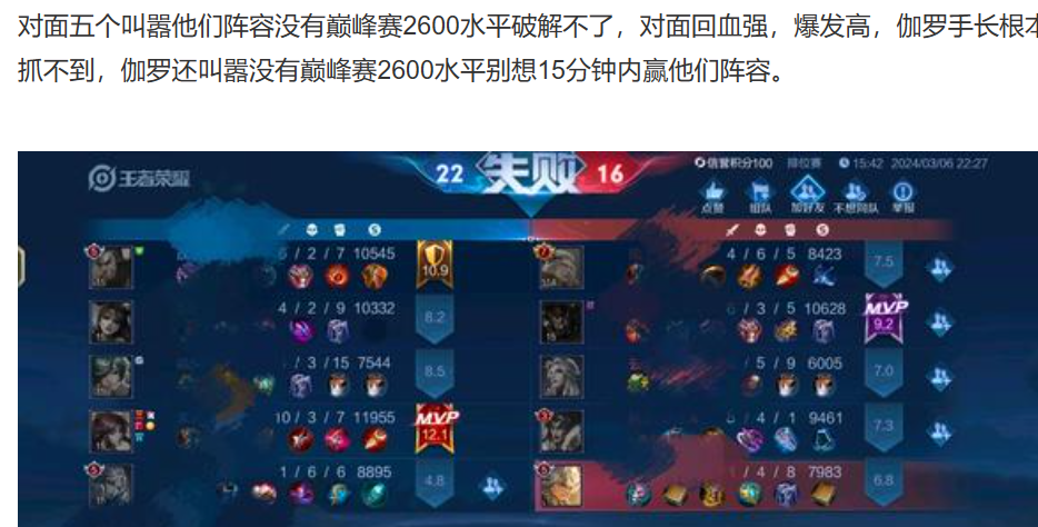 原创王者排位被一阵容爆锤对面叫嚣巅峰赛2600分也破解不了无解