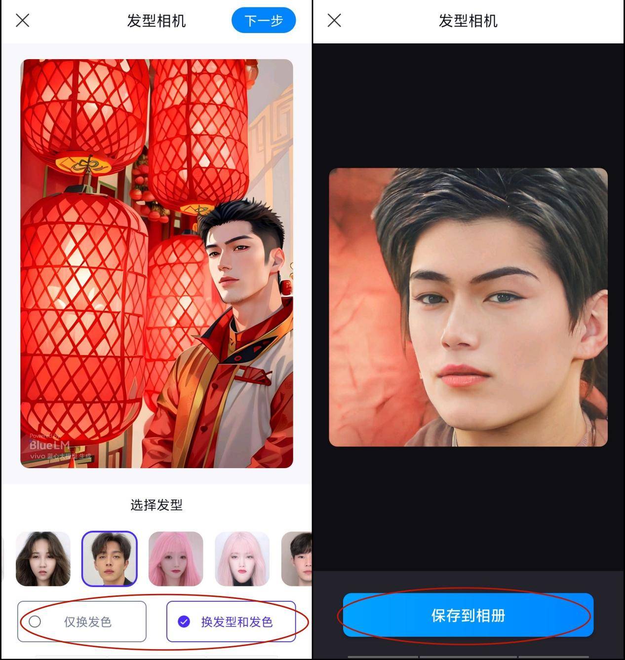 5款app帮你一键换发型_照片_进行_软件