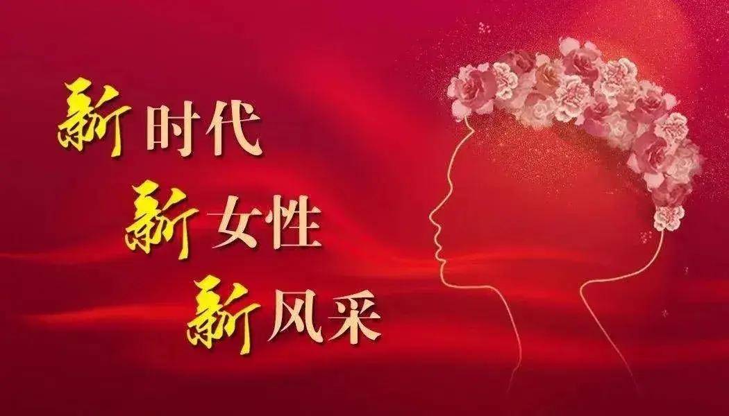 新时代女性的崛起——写在今天