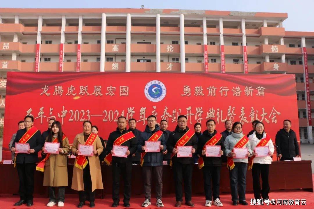 勇毅前行谱新篇西平高中举行春期开学典礼暨表彰大会