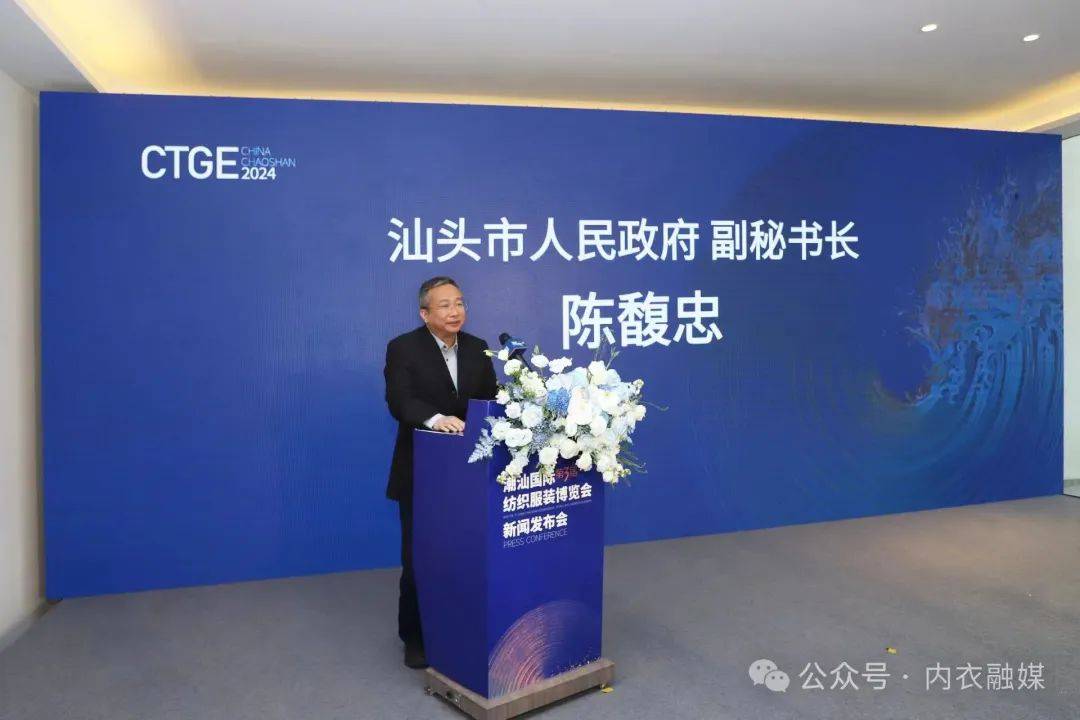 第三届潮汕服博会新闻发布会圆满成功_汕头_产业_纺织