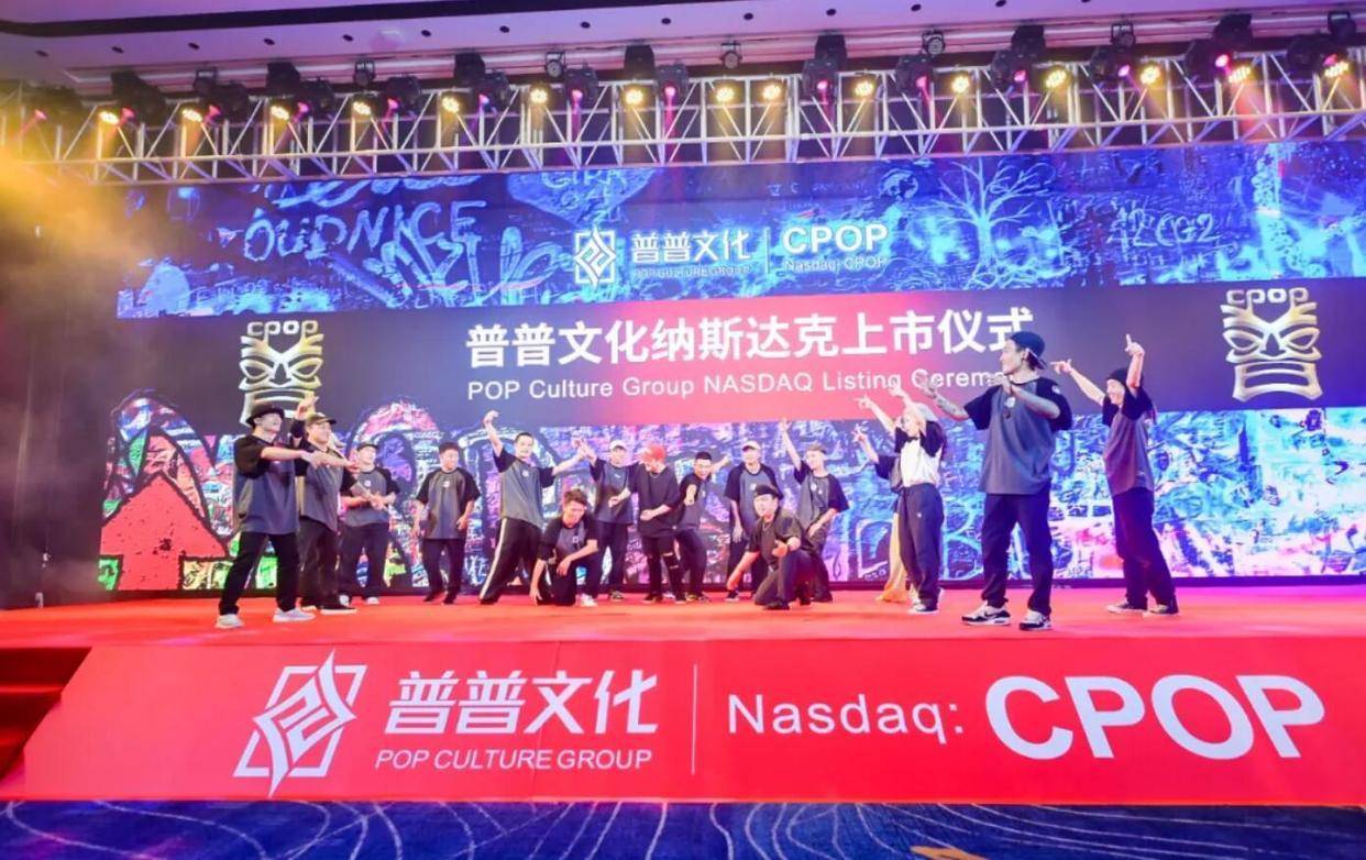 普普文化_普普文化纳斯达克上市_嘻哈文化娱乐运营