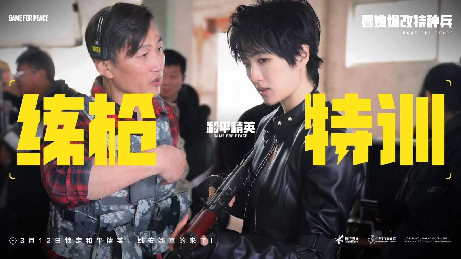 和平精英五周年版本联动姚安娜这次要帅气重演吃鸡式演技