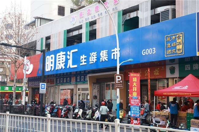 金华首店 四牌楼市场上新明康汇生鲜集市