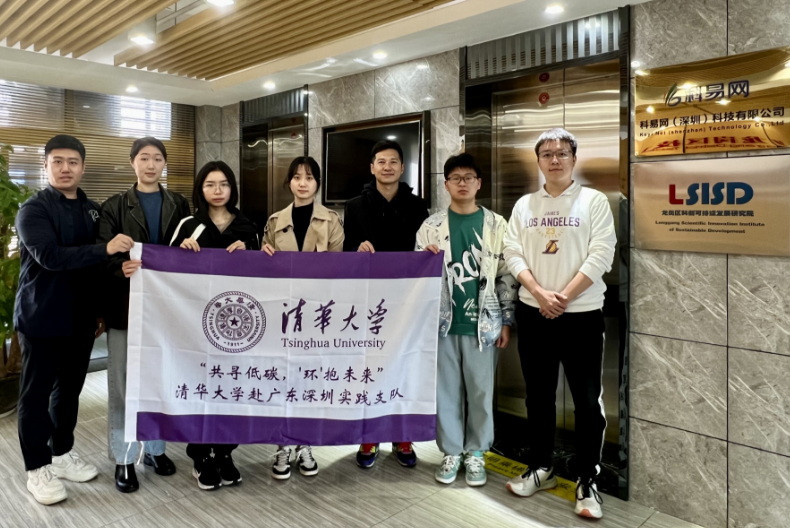 清华大学环境学院研究生赴深圳开展专项课题调研_低碳_发展_实践