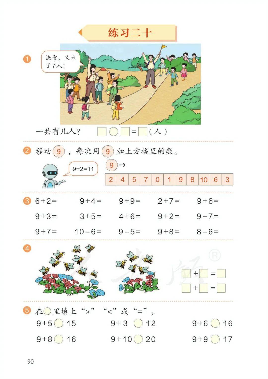 最新人教版小学一年级数学上册电子书教材高清完整版