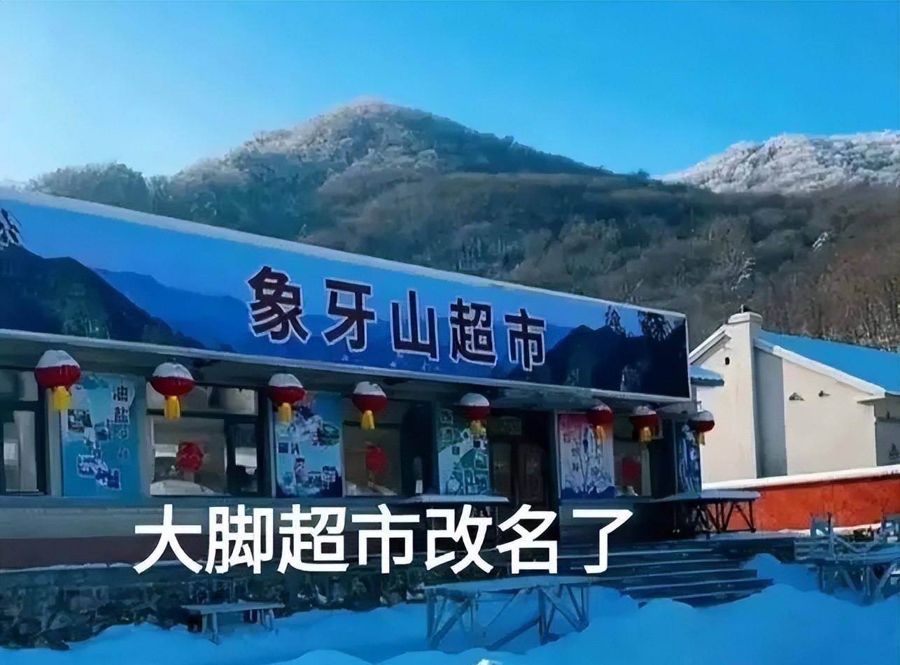 原创乡村爱情17剧情前瞻进一步去大脚化大脚超市招牌被换