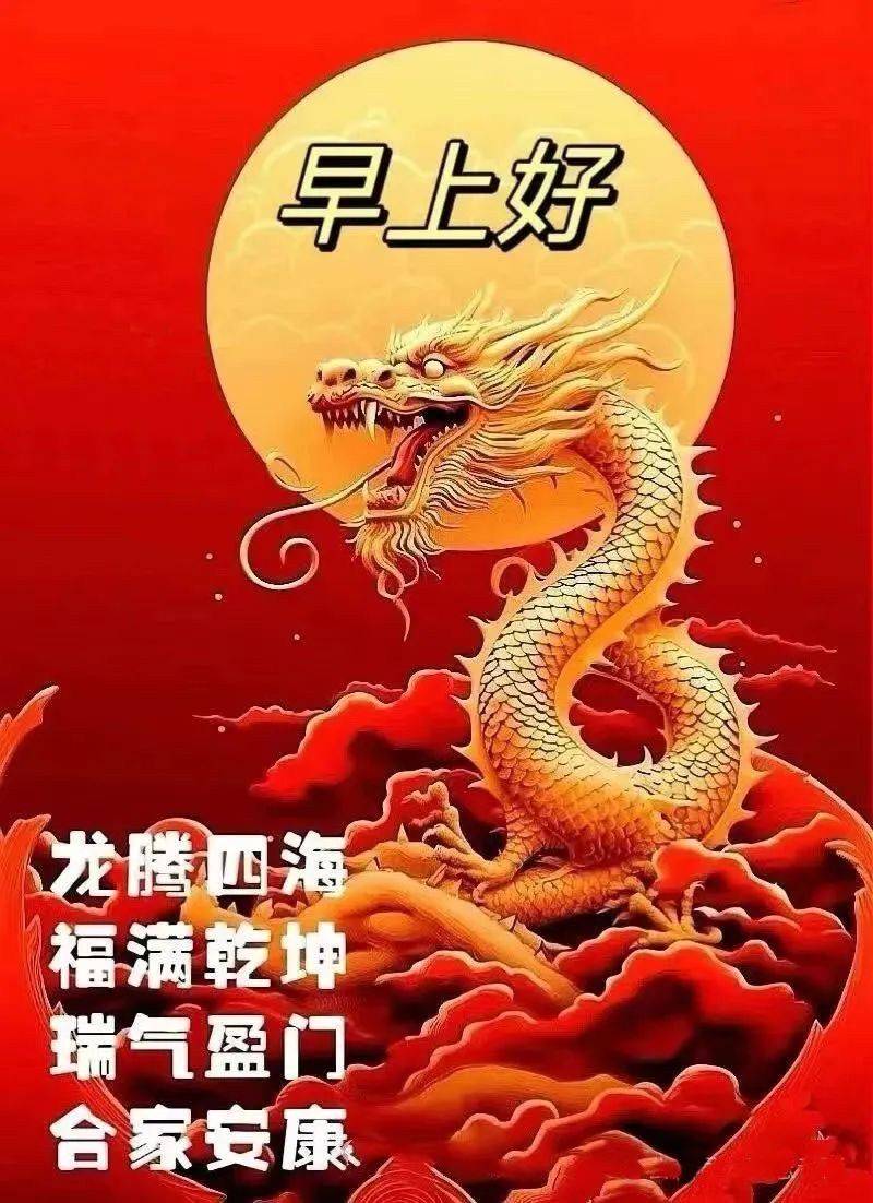 龙抬头大家早上好图片图片