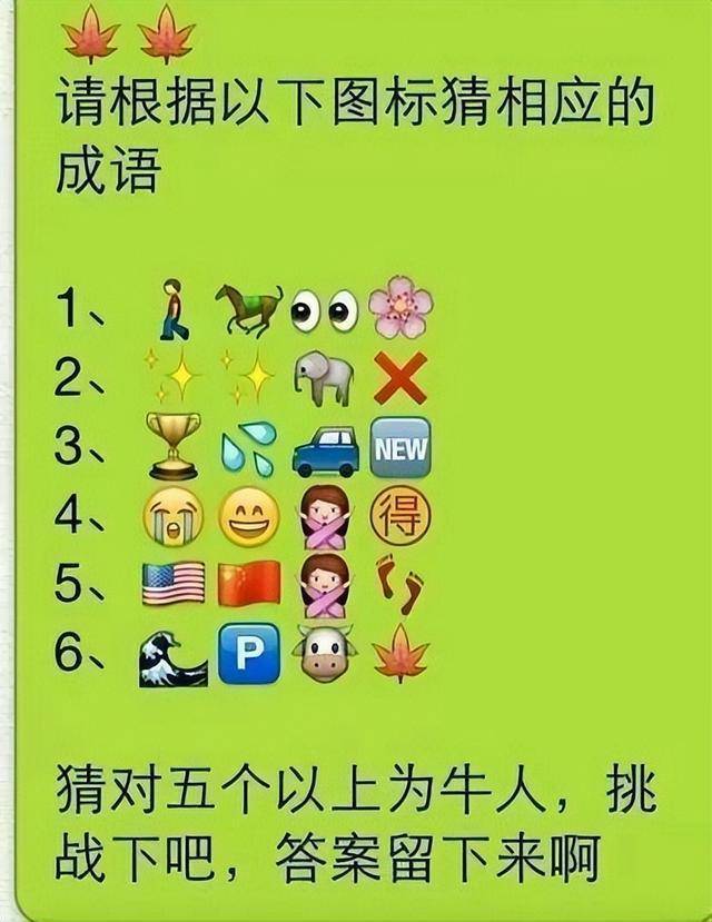 看图猜成语,最后一个90%的人猜不出来这杯饮料真特别,还能喝出女子呢