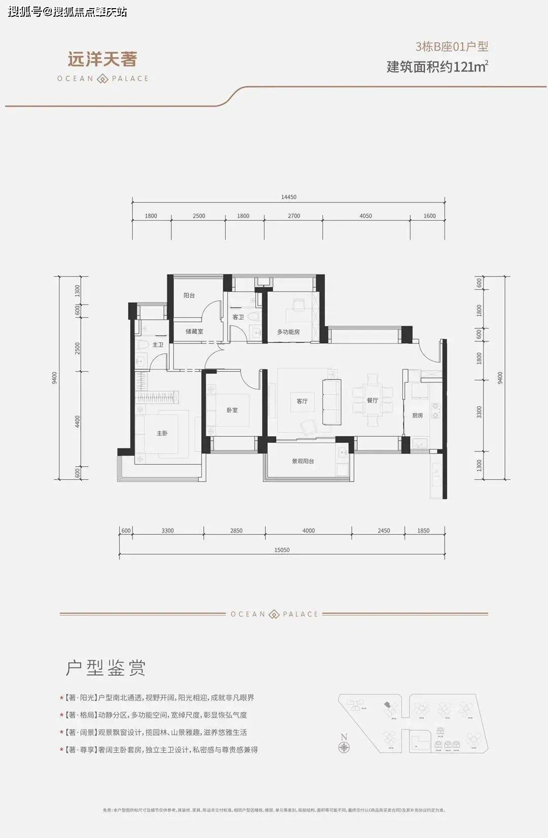 南山住宅——远洋天著 约99㎡-106-118-121㎡户型图及最新动态