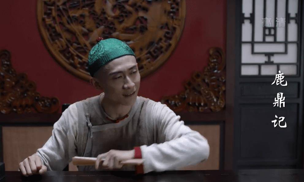 原创张一山鹿鼎记开播搞笑画风略显浮夸演技退步成这样