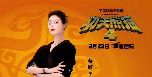 《功夫熊猫4》蒋欣配音魅影妖后:颠覆反派形象,引领影院新风暴_女王