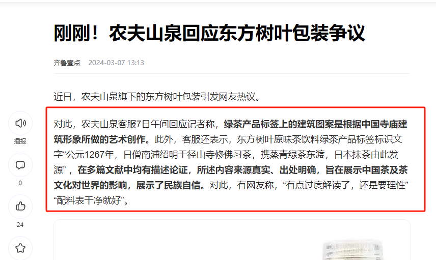 农夫山泉和钟琰琰最近有点烦