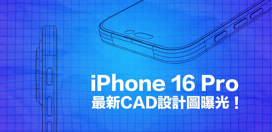 原创最终iphone16procad图曝光机身设计有5大亮点变化