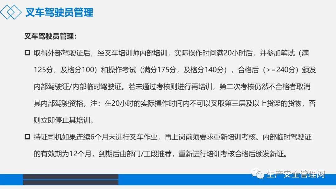 ppt叉车安全能力提升系列培训45页