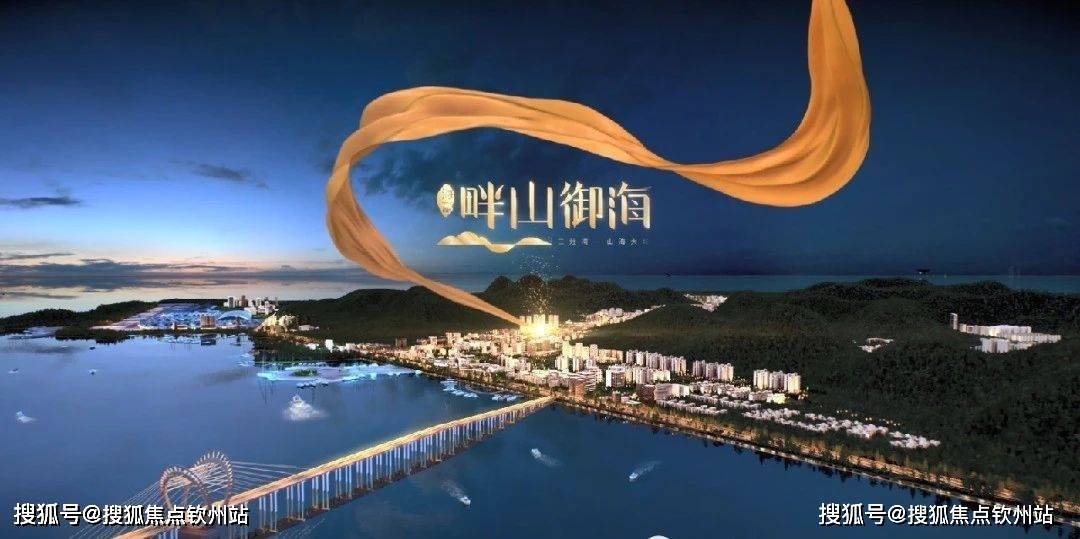 畔山御海花园珠海畔山御海2024首页网站楼盘详情百科珠海畔山御海售楼