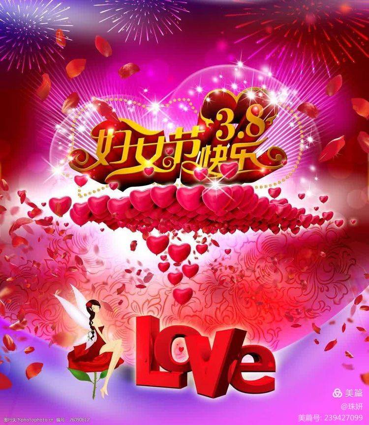 北戴河诗词学会雪浪花诗社三八妇女节专题总第95期