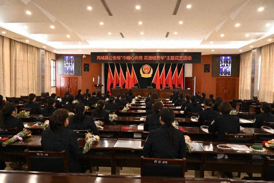 芮城县公安局开展"巾帼心向党 花语绽芳华"主题花艺活动