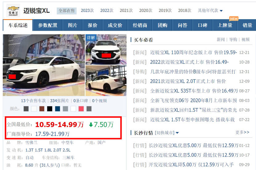 雪佛兰迈锐宝xl现优惠7.5万,最低10.59万提裸车_搜狐汽车_搜狐网
