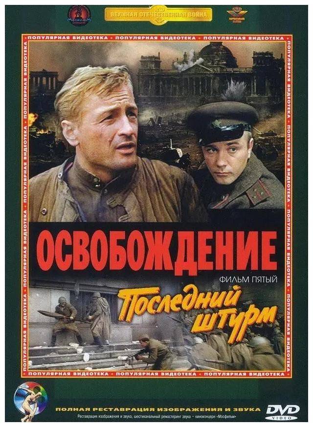 柏林,穿插真实历史文献,展现了斯大林,朱可夫等历史人物的战争过程