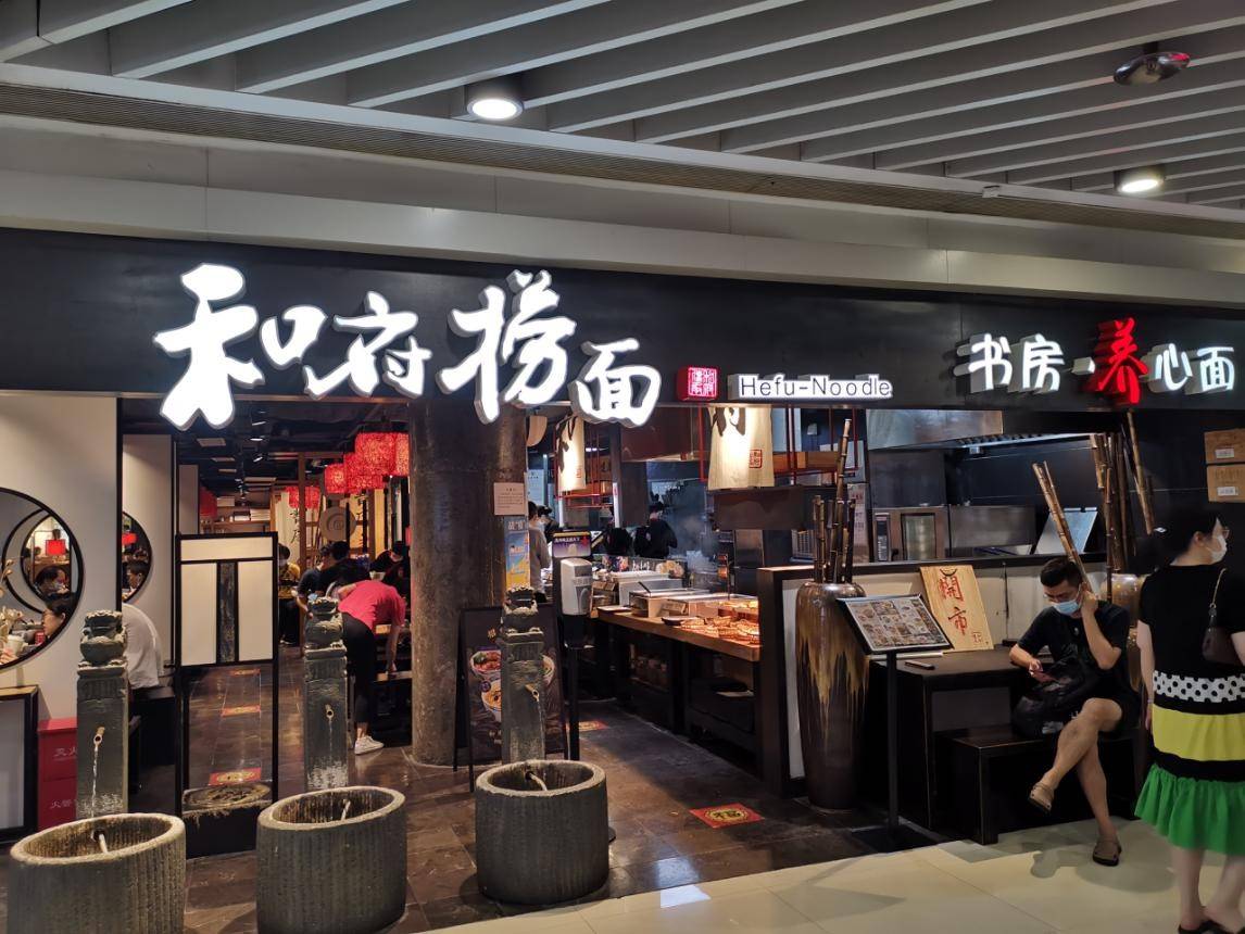 和府捞面上市ab面:左手亏损7亿,右手扩张万店_门店_消费_行业